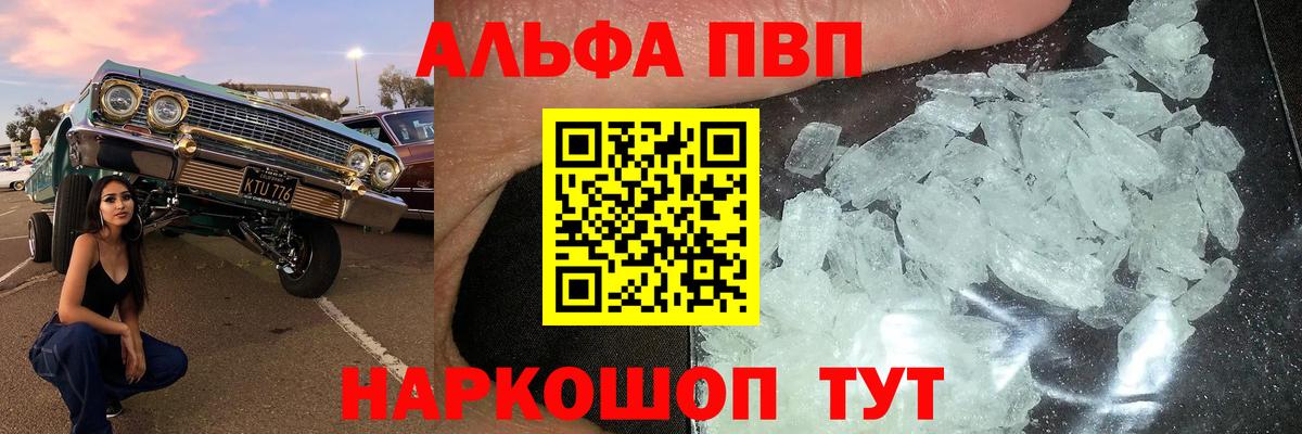 Альфа ПВП Crystall  Вход с VPN  Янаул  Альфа ПВП  где купить   A-PVP СК КРИС  APVP кристаллы 