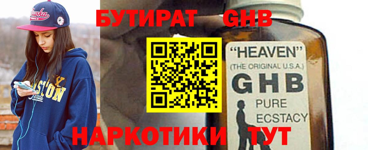Бутират  Вход с VPN  Янаул  Бутират оксибутират 