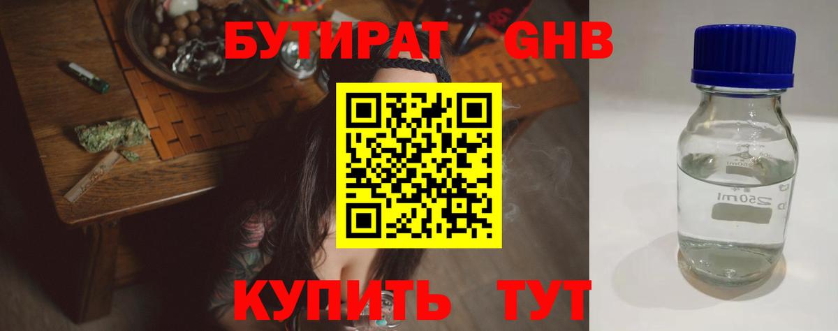 Бутират BDO Янаул