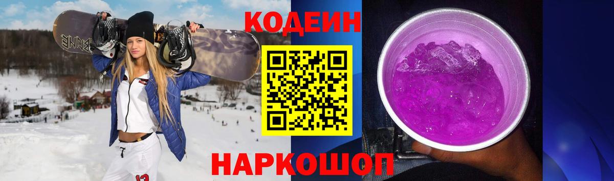 Янаул  Кодеин Purple Drank  Вход с VPN 