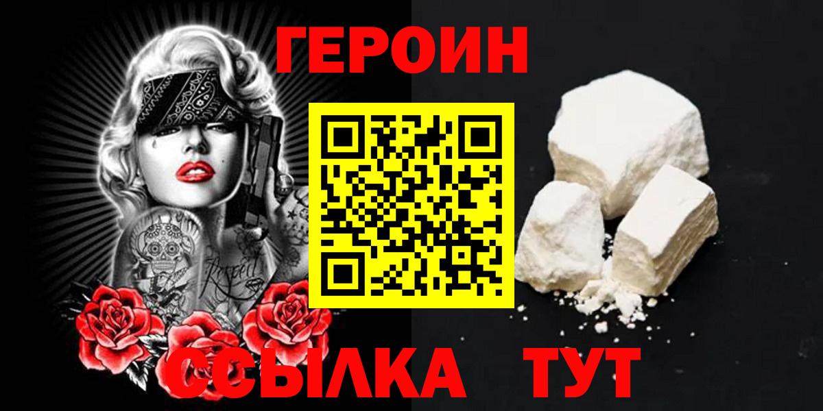 ГЕРОИН герыч Янаул