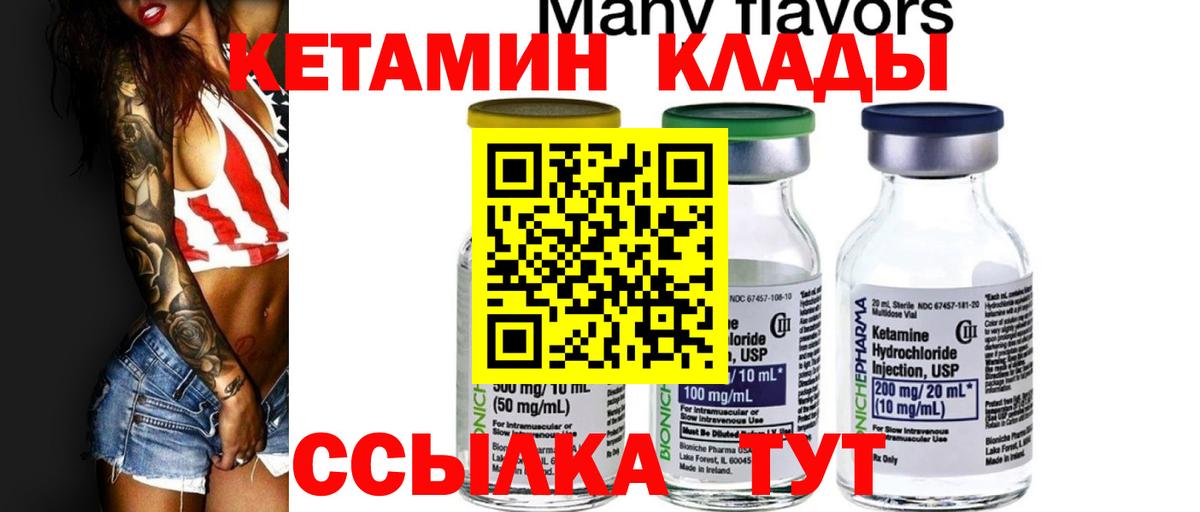 КЕТАМИН VHQ  Вход с VPN  Янаул 