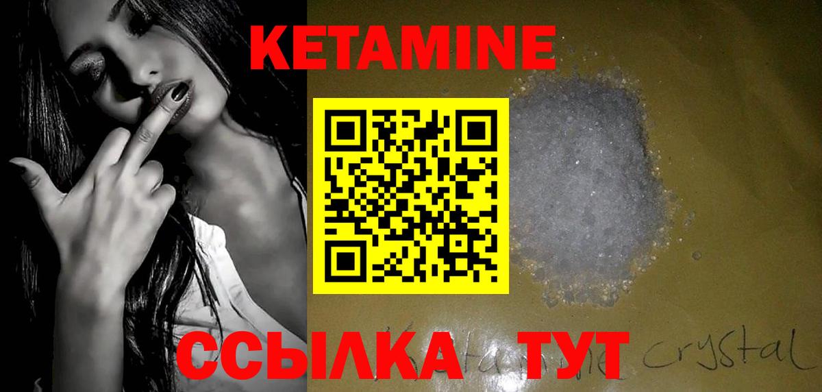 КЕТАМИН ketamine Янаул