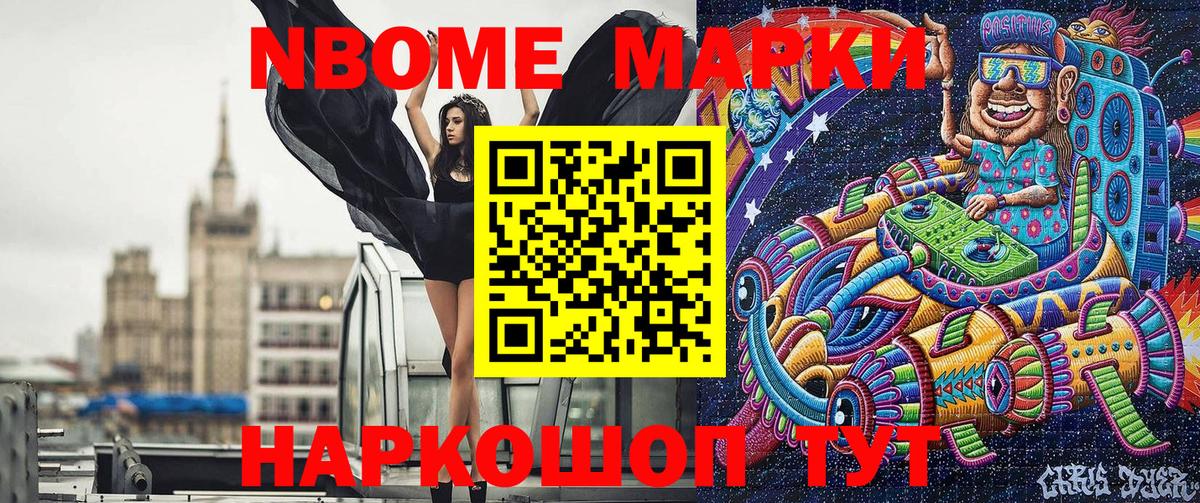 Марки 25I-NBOMe 1500мкг  Марки 25I-NBOMe  Янаул  Вход с VPN 