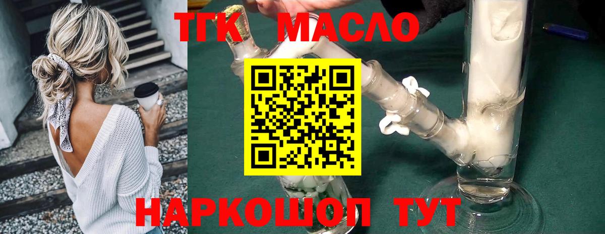 ТГК гашишное масло Янаул